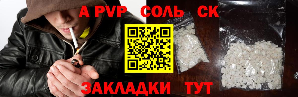 Альфа ПВП Crystall Муравленко