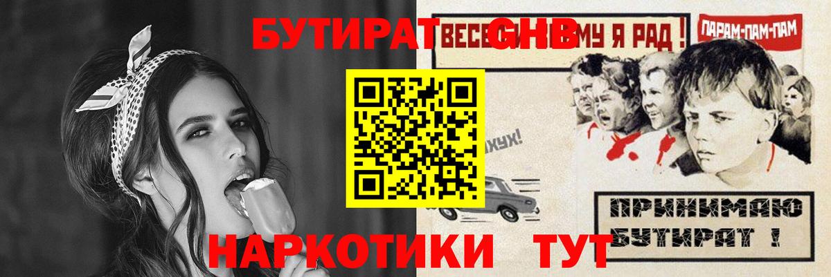 Бутират  БУТИРАТ буратино  Вход с VPN  Муравленко 