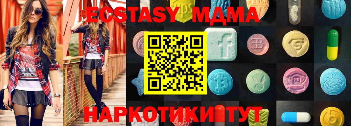 Ecstasy 280 MDMA Муравленко
