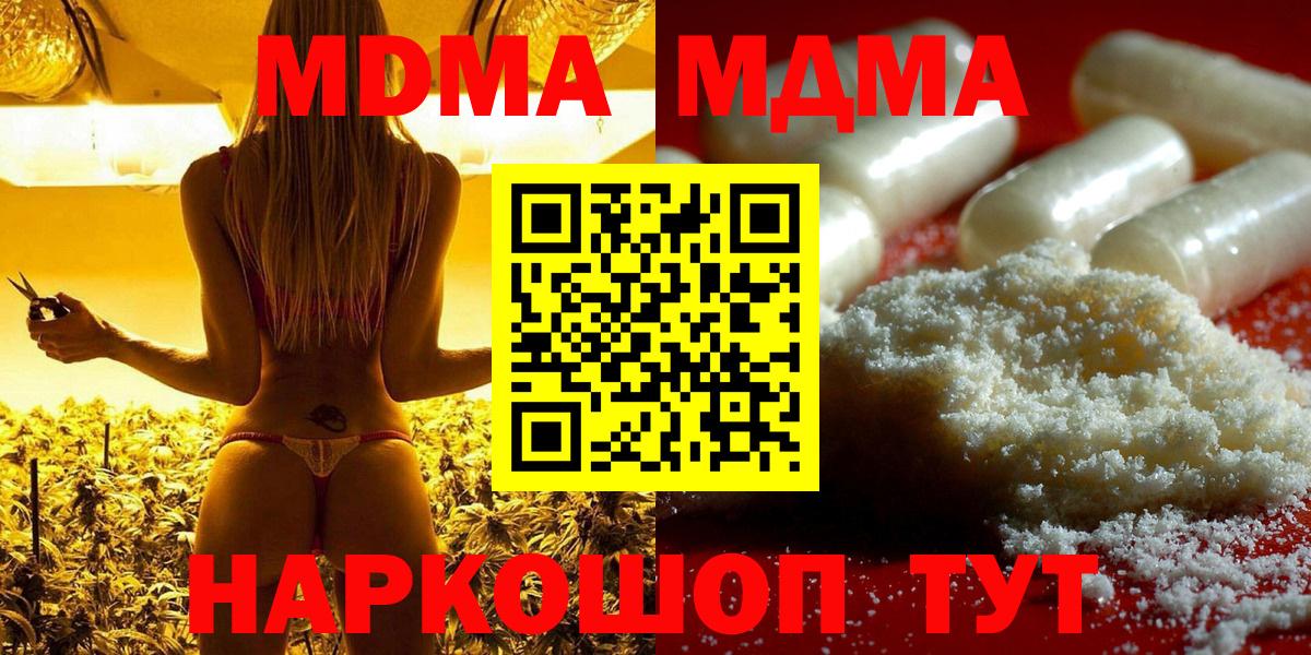МДМА кристаллы Муравленко
