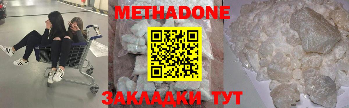 МЕТАДОН methadone Муравленко