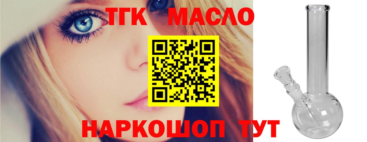 Дистиллят ТГК гашишное масло Муравленко